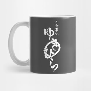 2 sides Restaurant Yukihira Mug